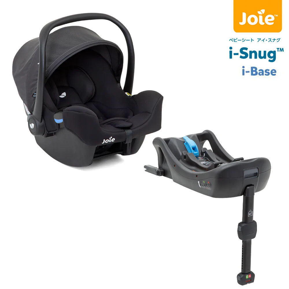 joie i-snug チャイルドシート ISOFIX対応