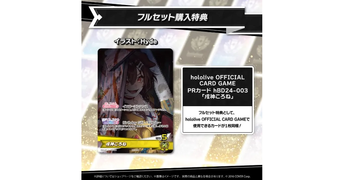 ホロカ】戌神ころねのプロモカード付き！誕生日記念2024グッズセットが