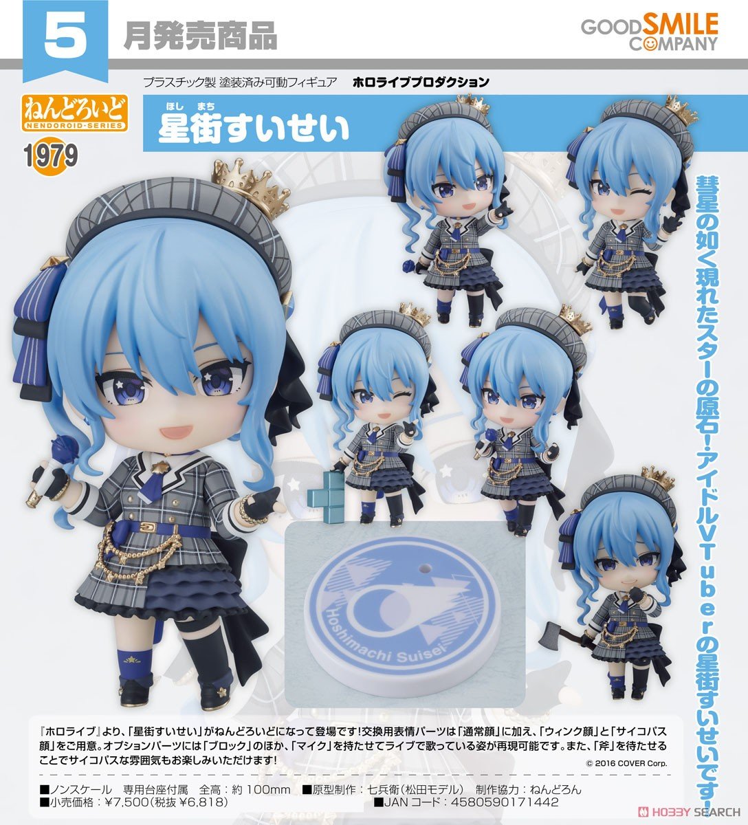 ホロライブ ねんどろいど 星街すいせい & さくらみこ セット Amazon