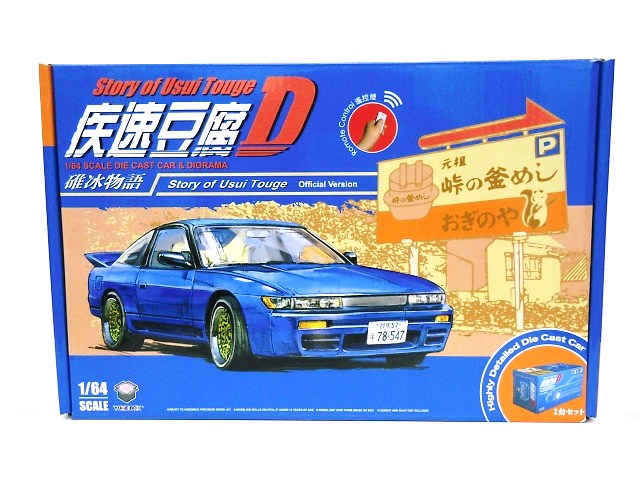〇Fd右1010 未使用 頭文字D 峠の釜めし ジオラマモデル 1/64スケール