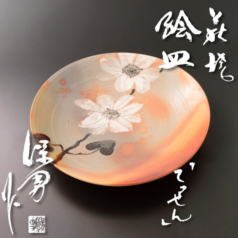 人間国宝 濱田庄司 浜田庄司 秀逸作 赤絵盃 濱田晋作識箱 人間国宝