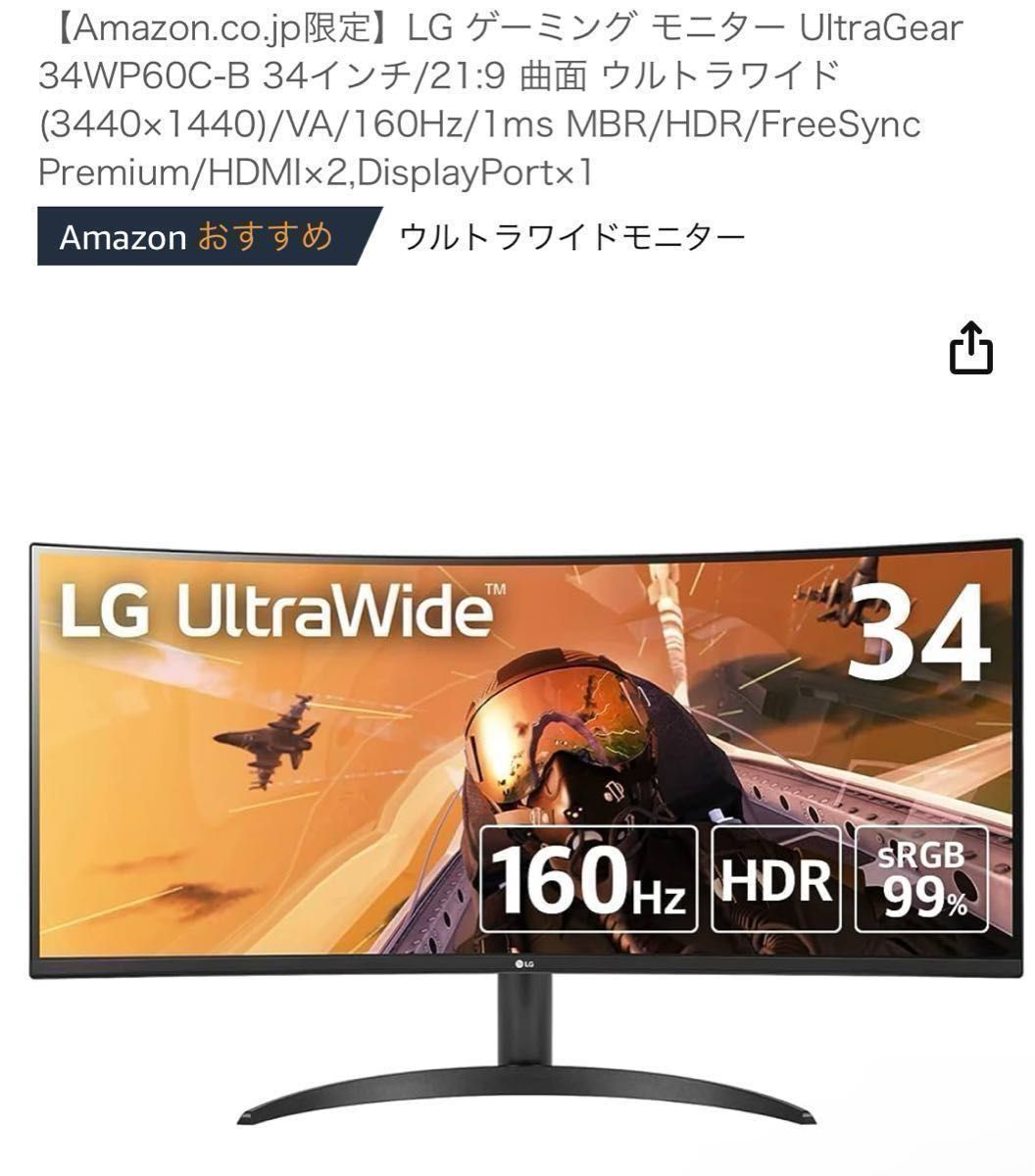 LG 湾曲ウルトラワイドゲーミングモニター 34WP65C 34インチ