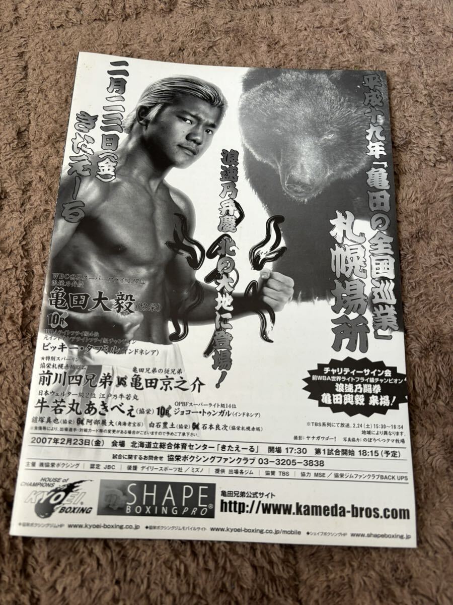 ボクシング ポスター 亀田大毅vsビッキー・タミフル 亀田京之助 牛若丸