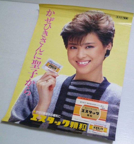 松田聖子 ポスター エスタック 顆粒 アイドル 当時物 現状品 希少品 レトロ