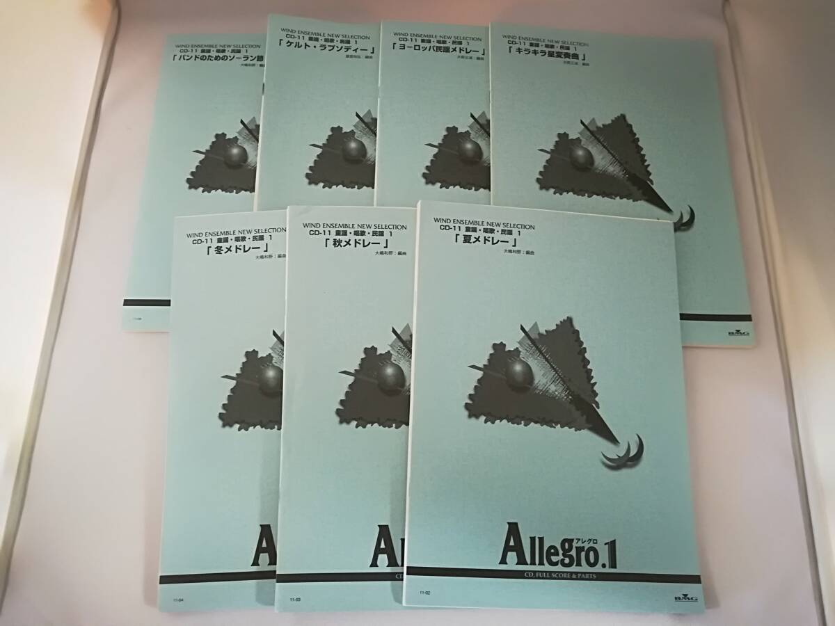 楽譜 Allegro.1 アレグロ CD-11 童謡・唱歌・民謡1 不揃い7セット/№7-1