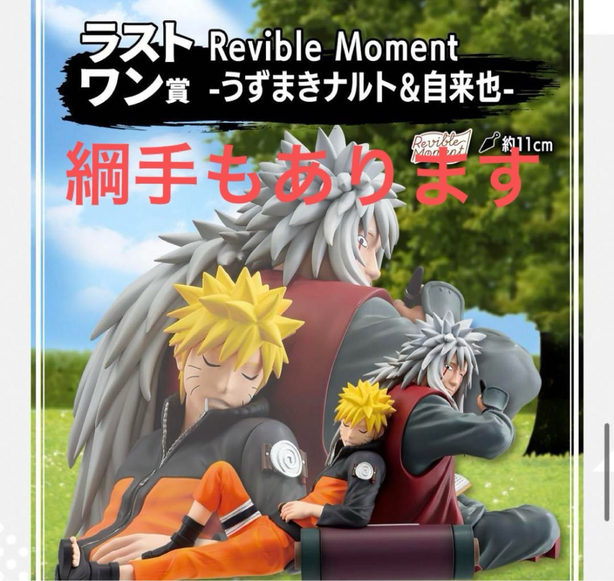 ナルト 一番くじ ラストワン｜Yahoo!フリマ（旧PayPayフリマ）