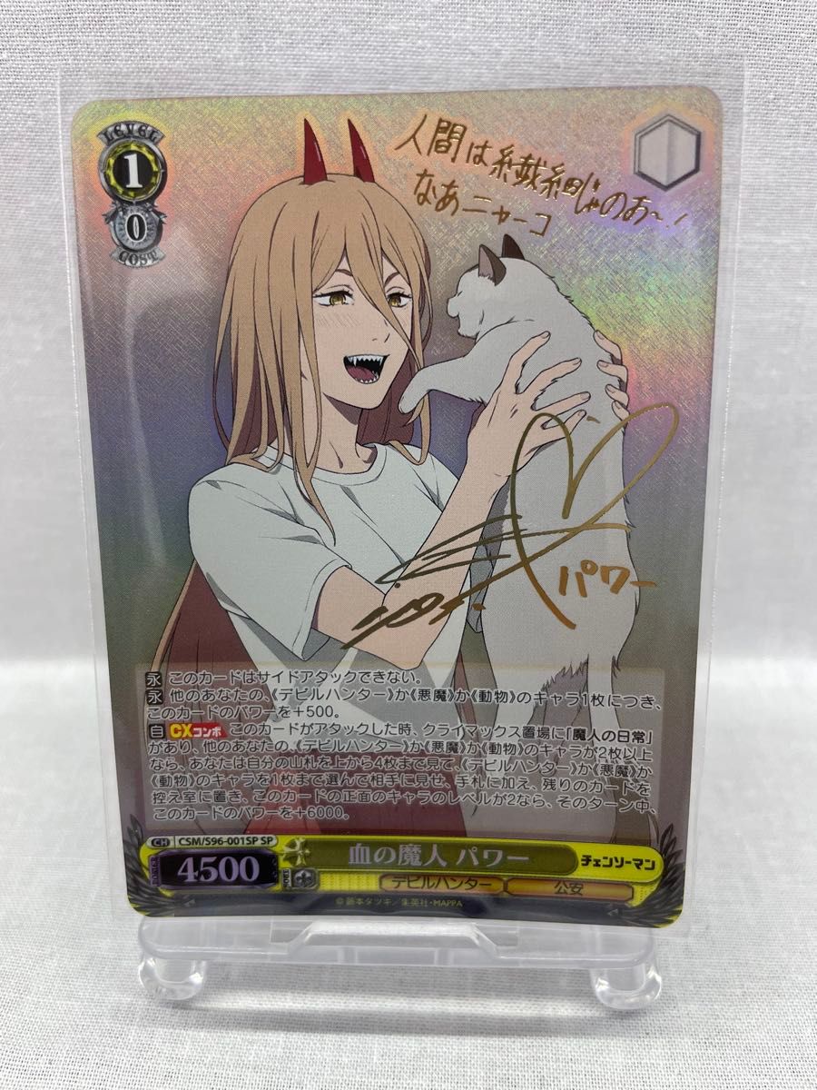 ヴァイスシュヴァルツ チェンソーマン 血の魔人 パワー SP サイン