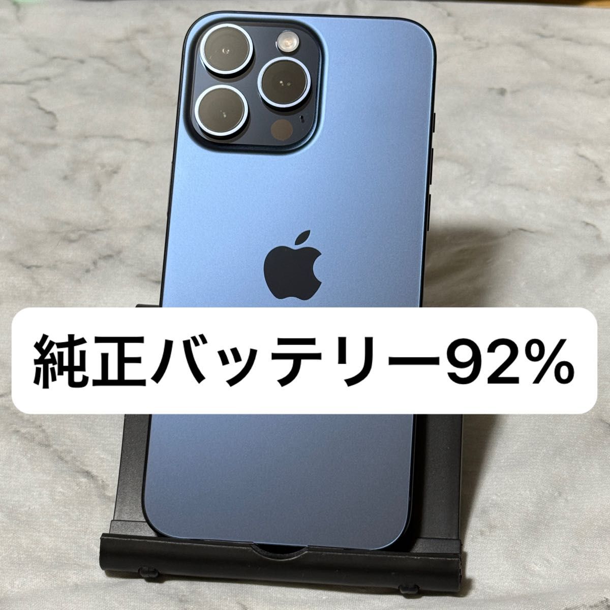 iPhone 15 Pro Max 256GB ブルーチタニウム SIMフリー バッテリー92