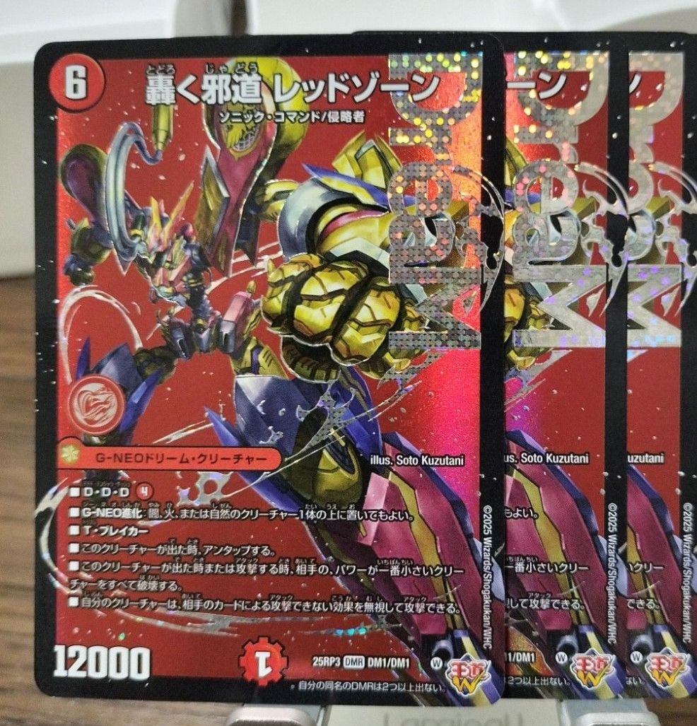 デュエルマスターズ 轟く邪道レッドゾーン 魔誕の封殺ディアスZ 2枚