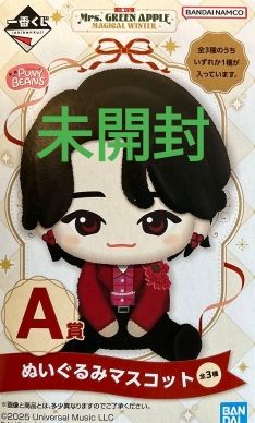Mrs GREEN APPLE ミセスグリーンアップル 一番くじ A賞 ぬいぐるみ