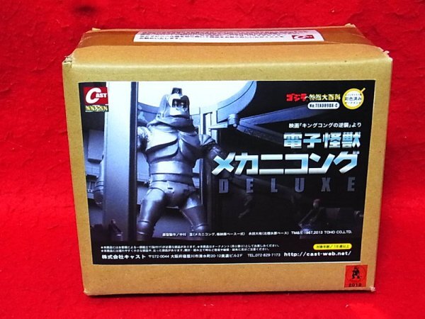 特撮大百科 メカニコング フィギュア キングコング 未開封 2月の特撮大