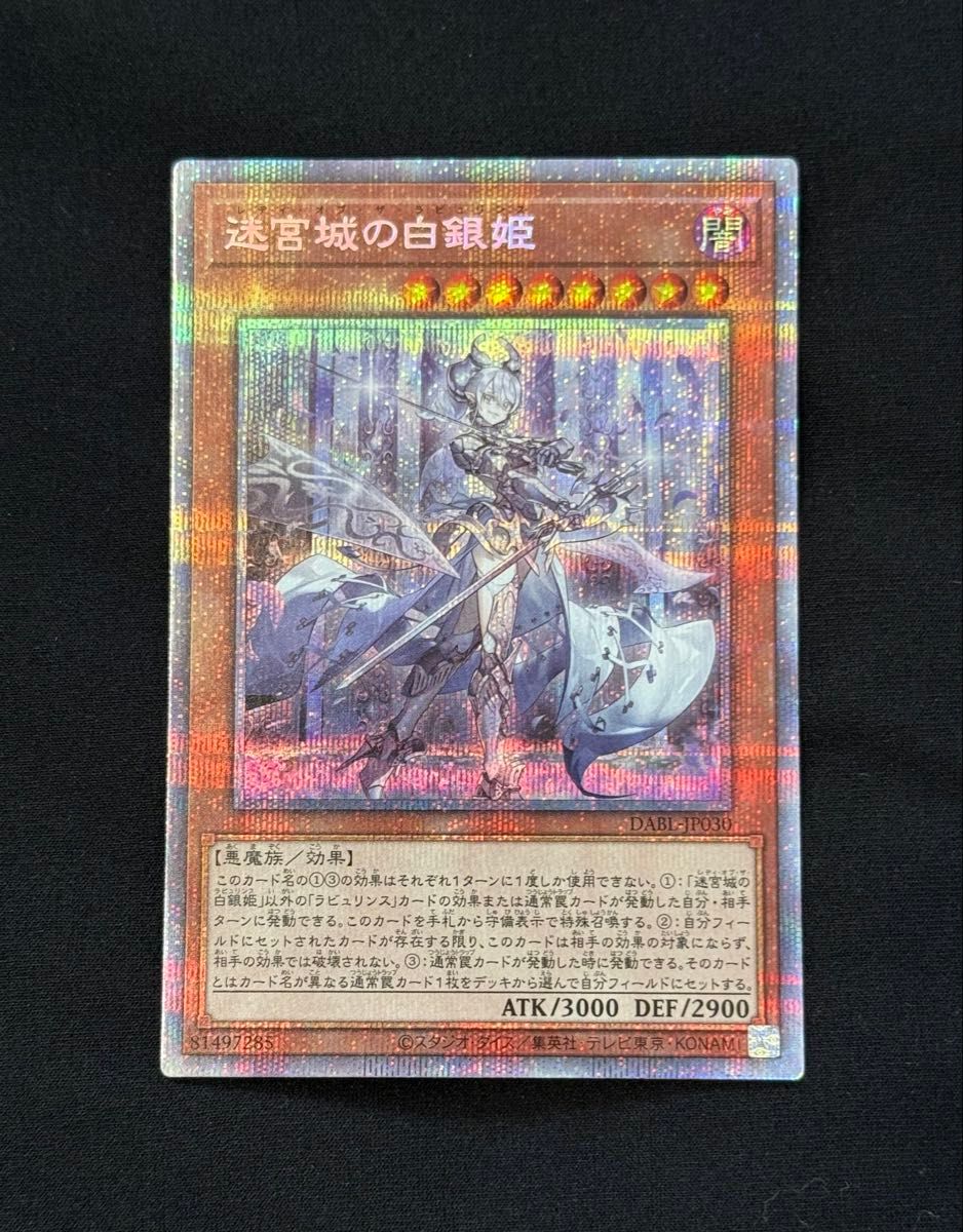 遊戯王 白銀の城のラビュリンス プリズマ スタンプエディション｜Yahoo