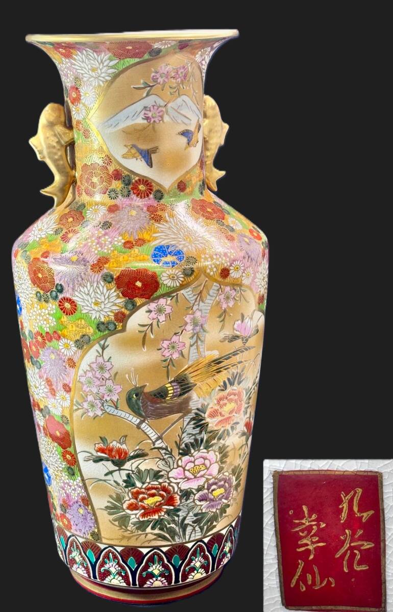 名品 神戸薩摩焼 雉牡丹文花瓶 古美術 波兎 骨董(薩摩)｜売買され