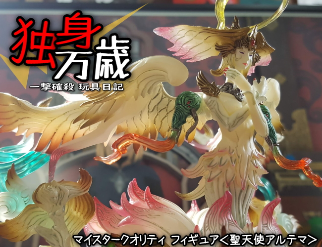 マイスタークオリティ フィギュア 聖天使アルテマ（アイテムコード無し