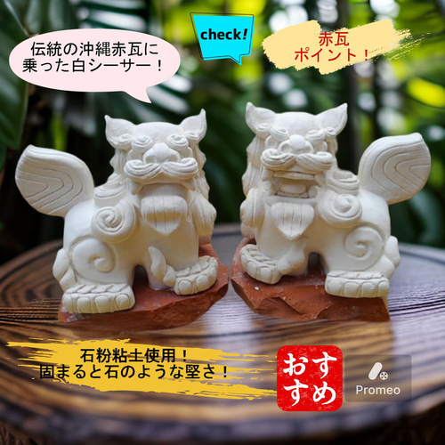 オブジェ オーダーメイド品 幸運グッズ 石粉粘土細工