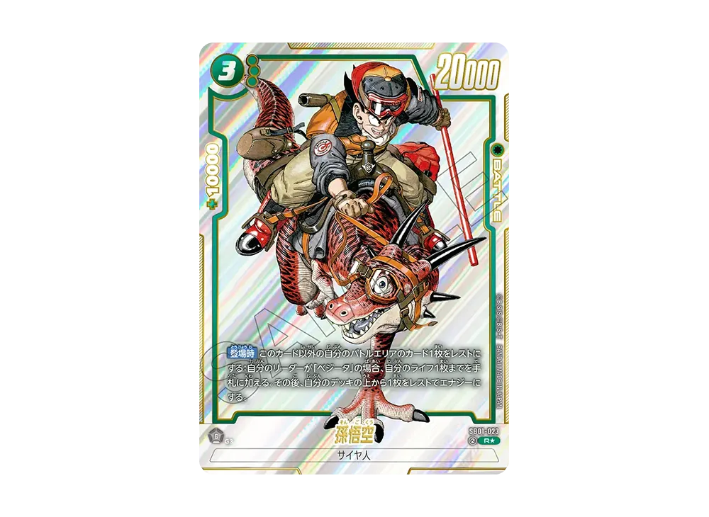 SB01-023 R 孫悟空 MANGA BOOSTER 01 パラレル SB01-023 R 孫悟空