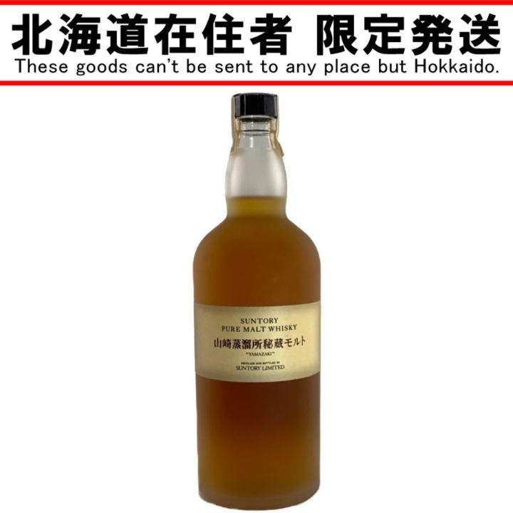 北海道内限定発送】 SUNTORY サントリー 山崎蒸留所秘蔵モルト 700ml