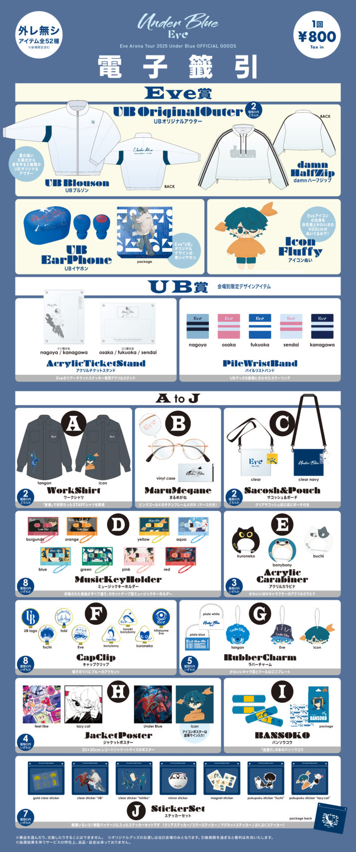 Eve アプリくじ 49点セット Eve Arena Tour 2025「Under Blue」アプリ