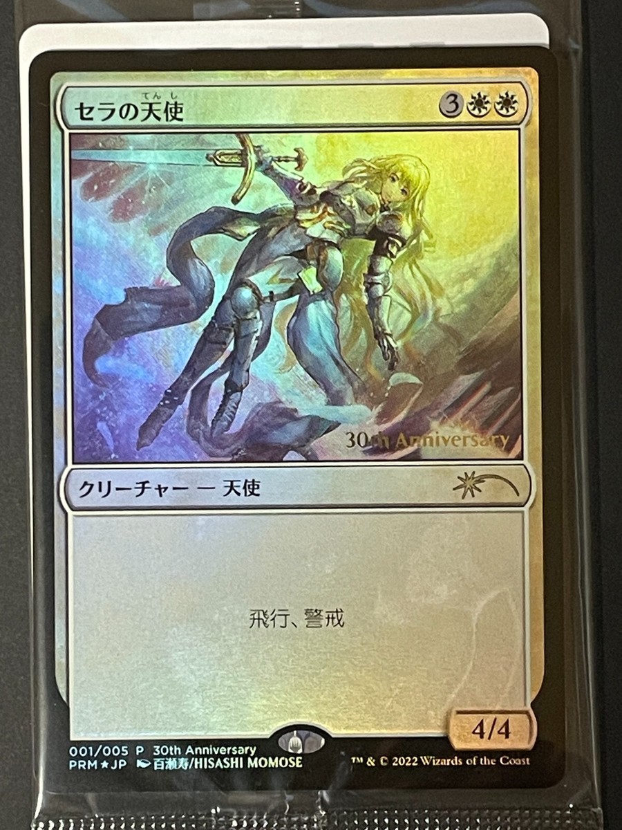 MTG セラの天使 FOIL ヒストリープロモ 団結のドミナリア(白)｜売買