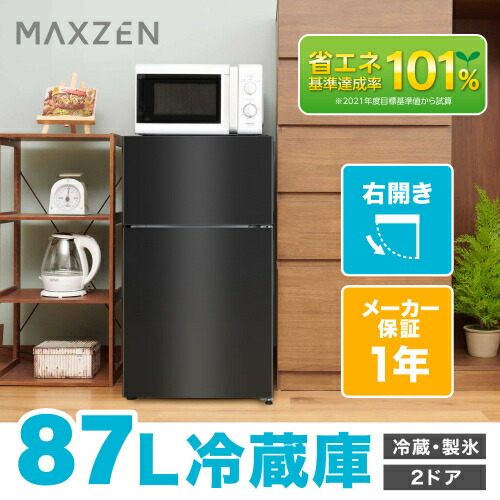 MAXZEN 87L コンパクト冷蔵庫 JR08ML10GM ガンメタリック MAXZEN 87L