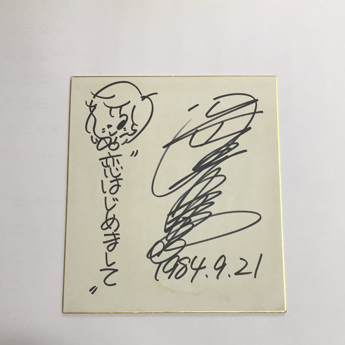 岡田有希子サイン色紙『リトルプリンセス応援してNe-』 岡田有希子