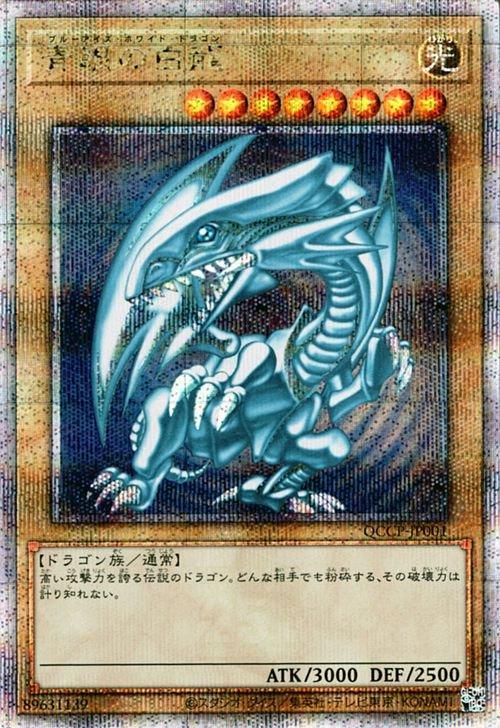 遊戯王 青眼の白龍【25th シークレットレア】 QUARTER CENTURY