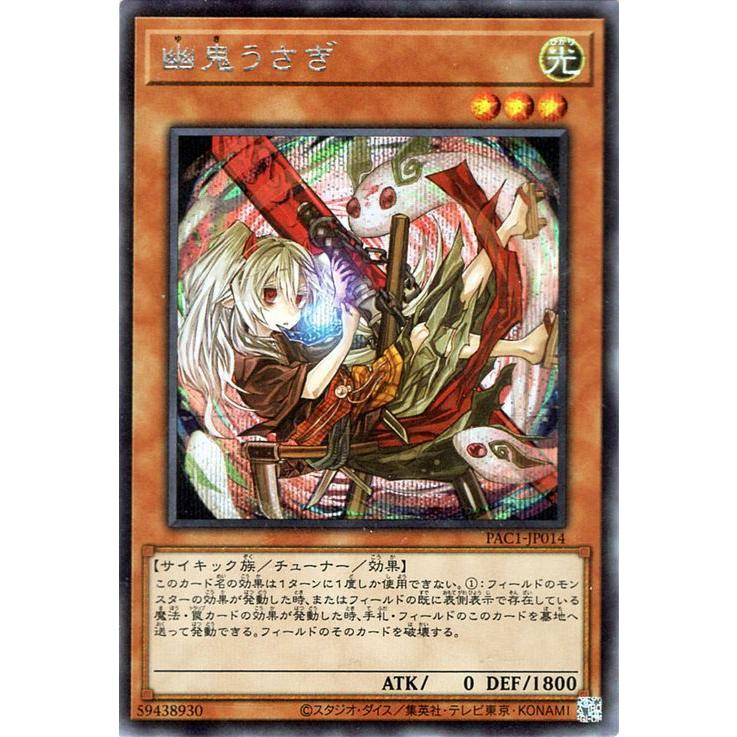 幽鬼うさぎ プリズマ 絵違い PSA10 2枚セット 遊戯王 幽鬼うさぎ