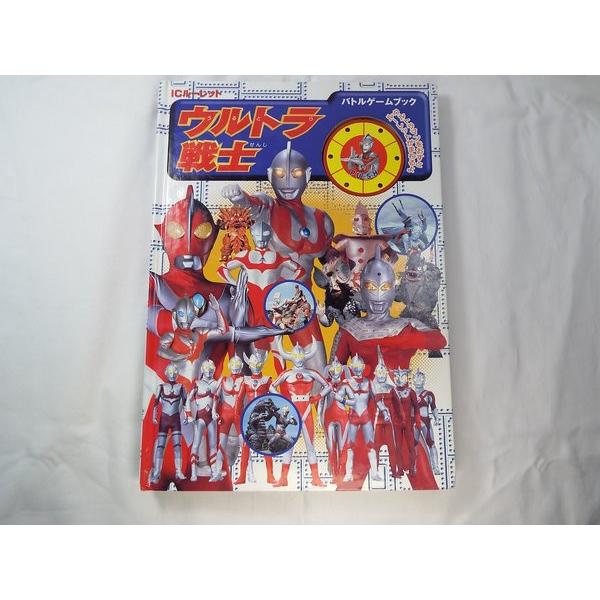 ゲーム絵本[ICルーレット ウルトラ戦士 バトルゲームブック] : FUNFUN