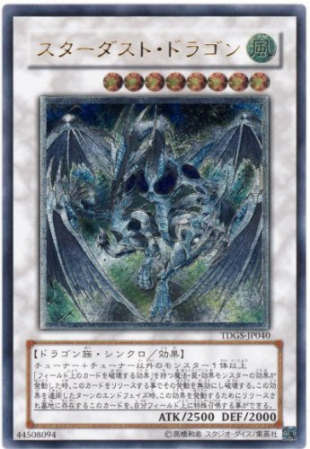 PSA 遊戯王 スターダストドラゴン レリーフ 割引 アルティメットレア