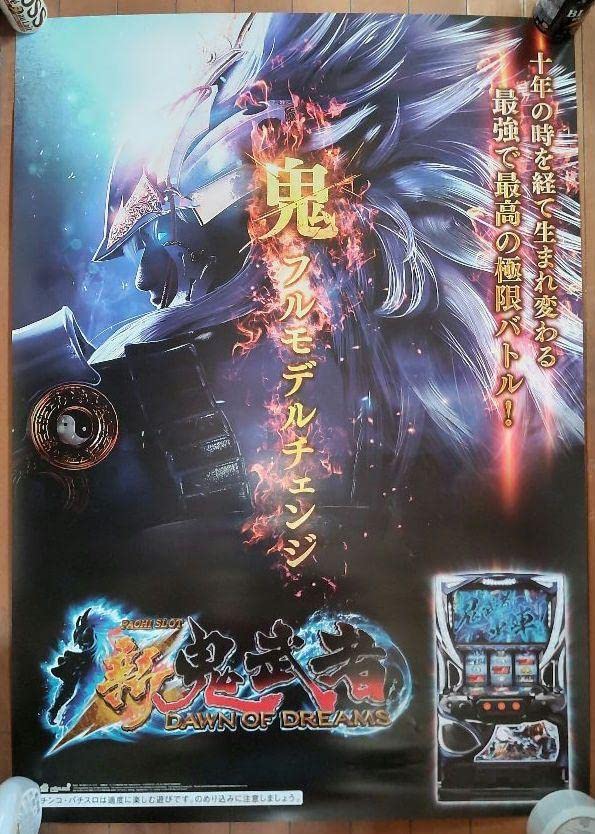 超希少】新 鬼武者DAWN OF DREAMS 販促ポスターB2 超希少】新 鬼武者