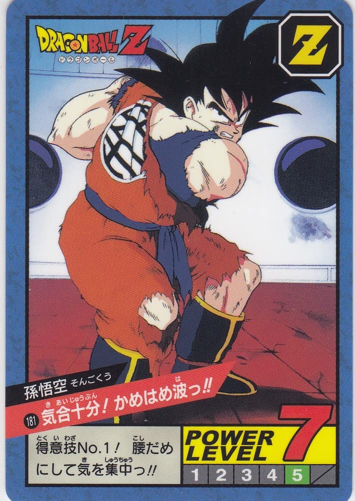 1991】ドラゴンボールカードダス スーパーバトル 孫悟空 かめはめ波