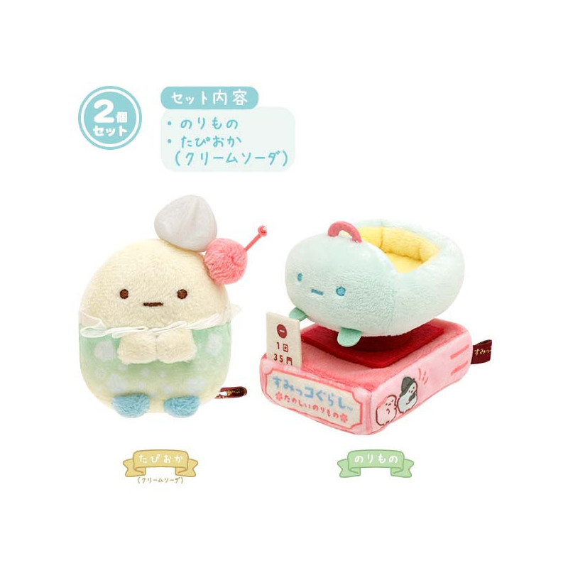レトロきぶんてのりぬいぐるみセット（ホテルニューすみっコ