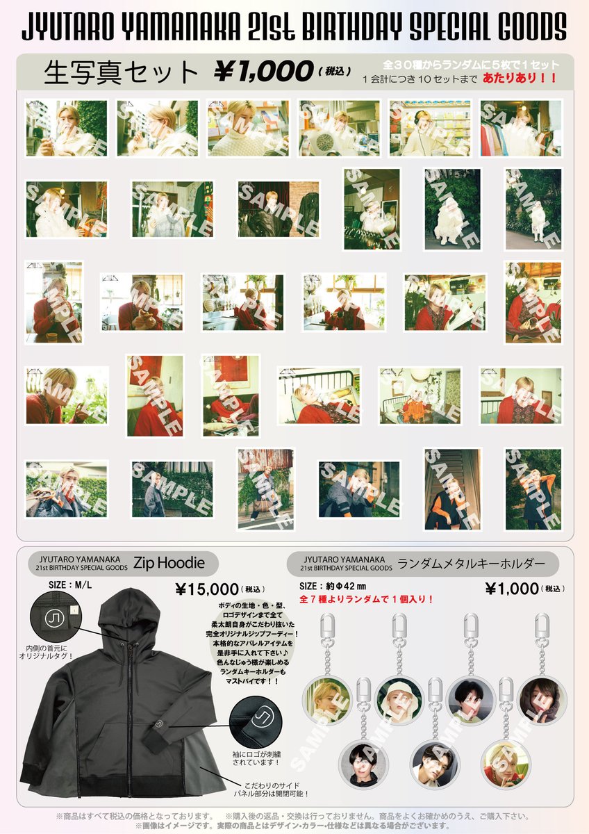 🎂山中柔太朗生誕祭ゲームと音楽の祭典🎮 大手町三井ホール公演にて