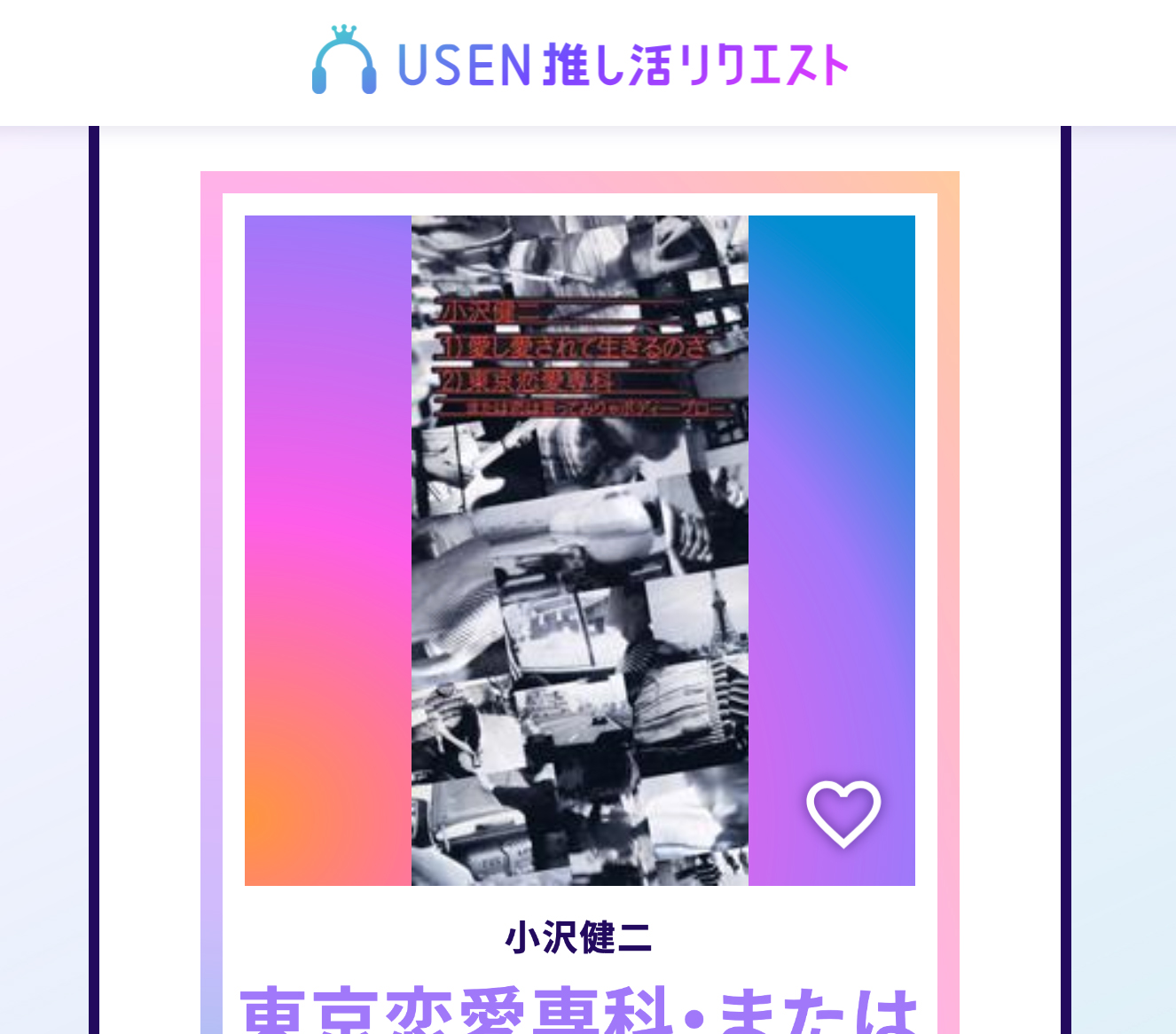 小沢健二 メモラビリア 8月31日記憶装置 LIFE 武道館 OZKN 小沢健二