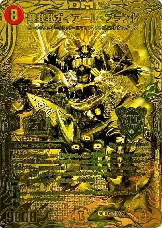 我我我ガイアール・ブランド (CSプロモ) P31/Y22 KGM｜デュエマ