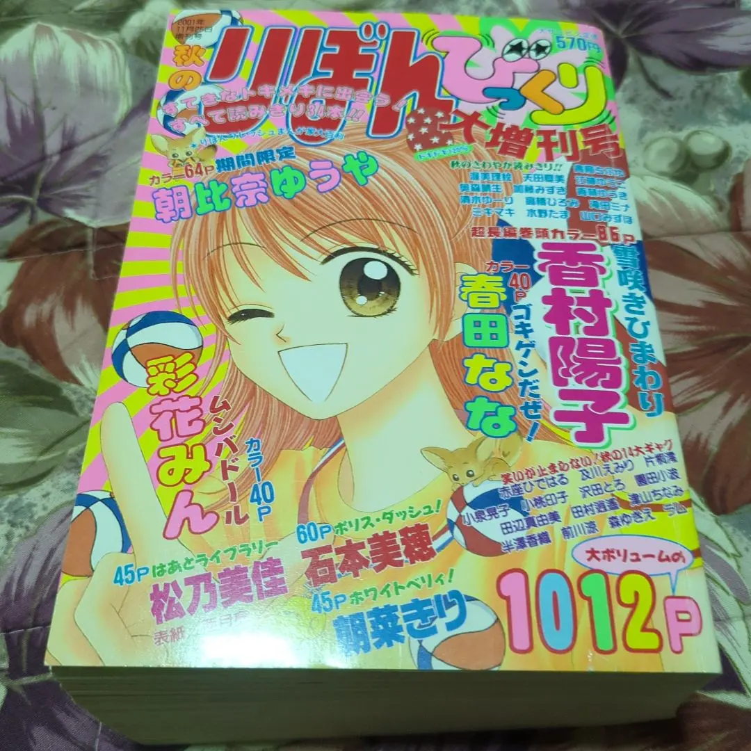 2026年最新】りぼんびっくり大増刊号の人気アイテム - メルカリ