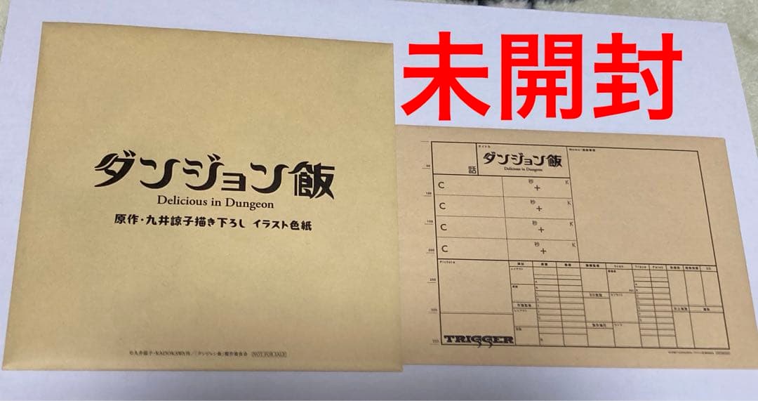 ダンジョン飯　映画　映画特典　イラスト色紙　原画ポストカード　入場者特典　色紙