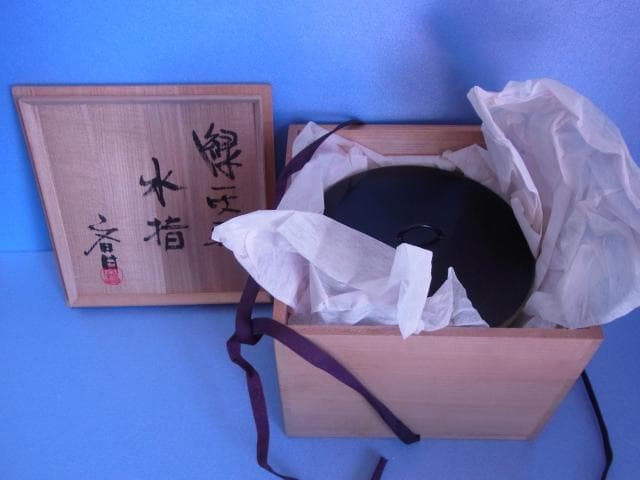 益子焼　中村文昌　緑灰釉水指　緑釉　共蓋　漆塗蓋　茶道具　共箱　落款　掛け流し