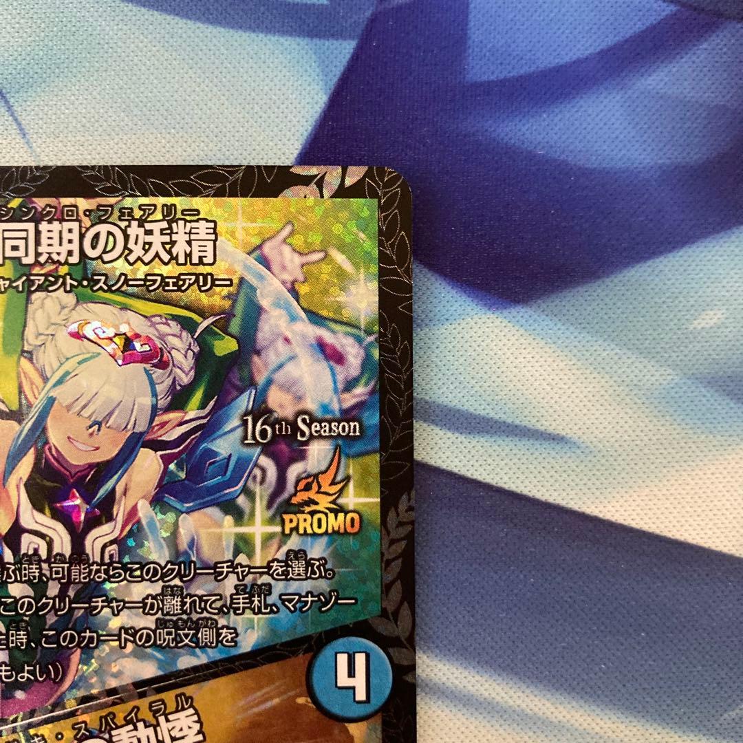 デュエルマスターズ 同期の妖精/ド浮きの動悸 csプロモ シンクロフェアリー