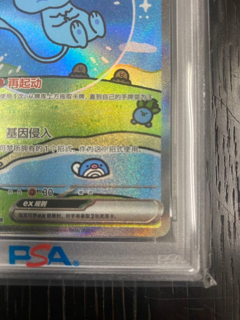 早い者勝ち【希少PSA10】ミュウex SAR ポケモンカード 【中国版151】