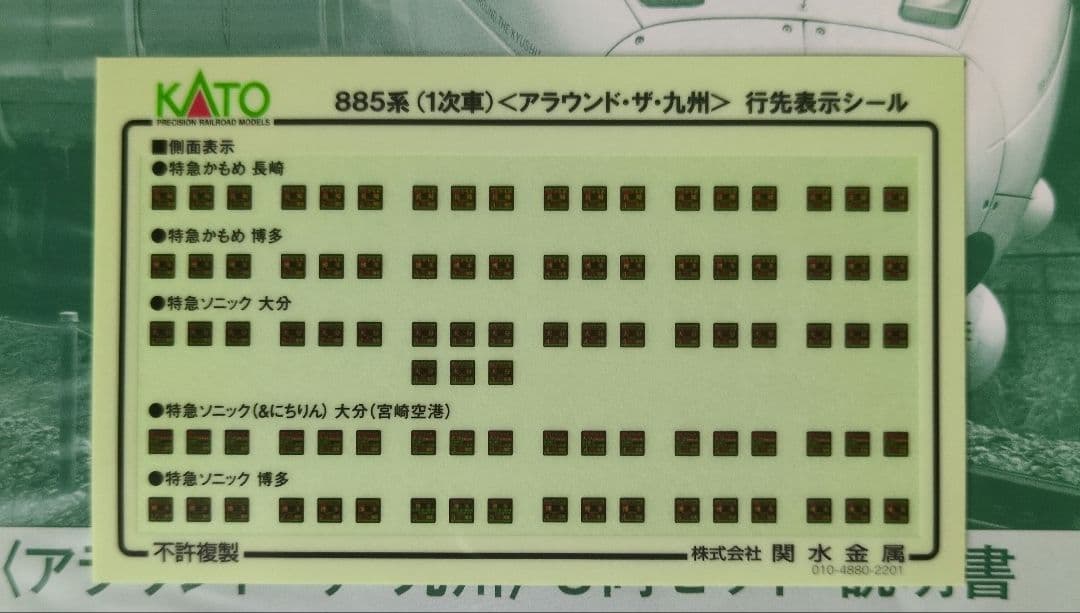 鉄道模型 885系 1次車 アラウンド・ザ・九州 6両セット