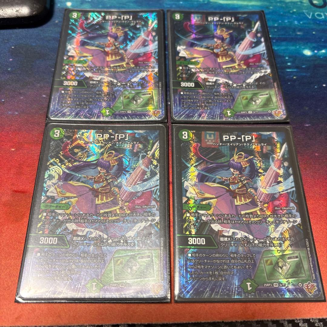 デュエルマスターズ PP-「P」 パンドラプリンセスプリン 4枚セット ppp デュエルマスターズ PP―「P」 パンドラプリンセスプリン 4枚 デュエル