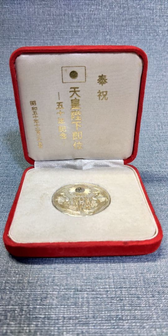 第百二十四第 天皇陛下 即位五十年 奉祝 純銀1000 約36g メダル - メルカリ