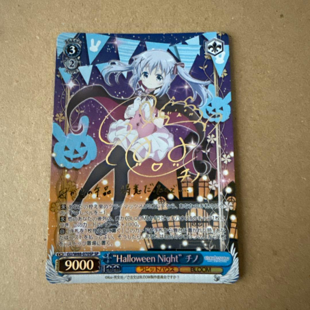 ヴァイス　ごちうさ　Halloween　night　チノ　SP サイン Amazon.co.jp: ヴァイス halloween night チノ sp サイン ごちうさ ②