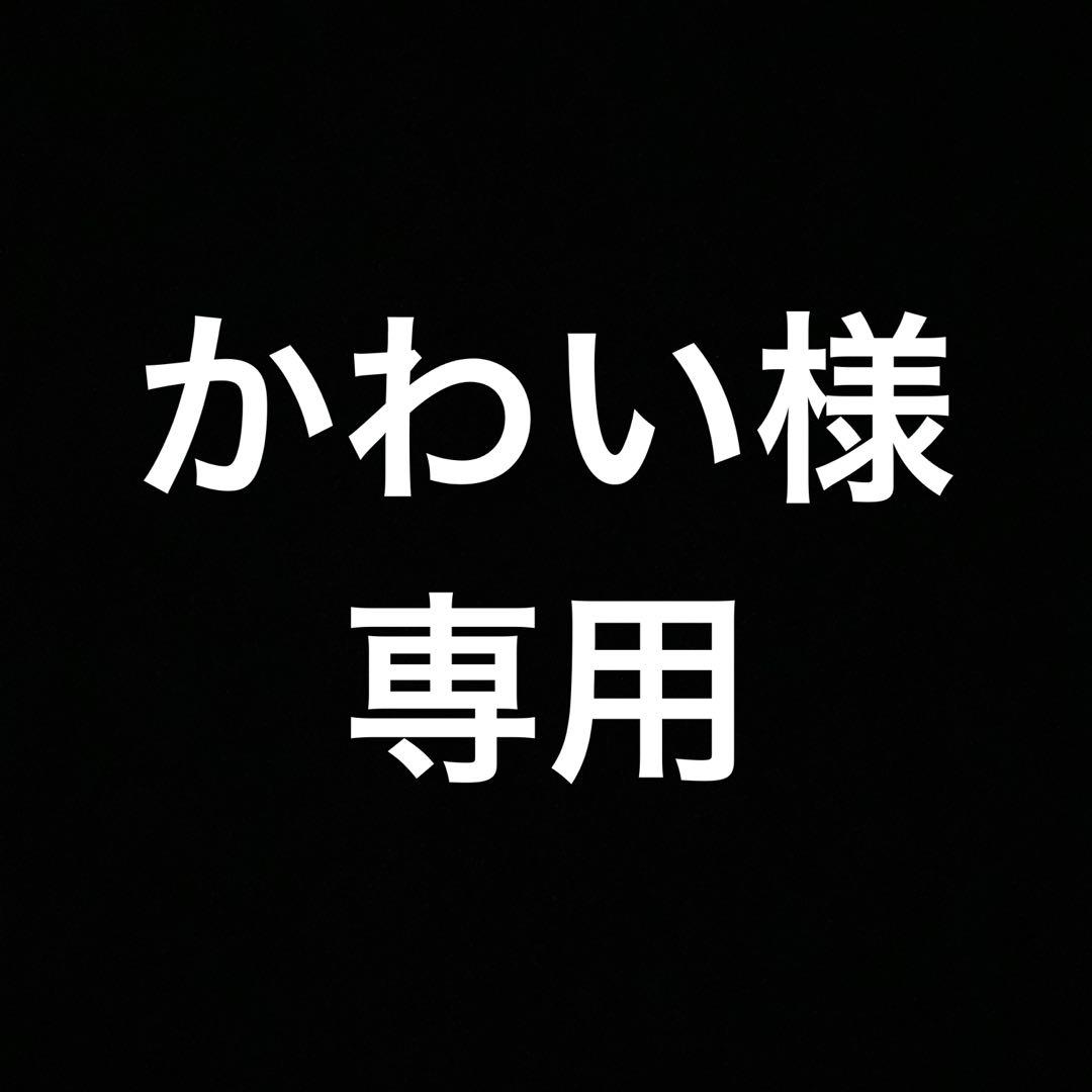 かわい 無印良品スタッフのmです🧶 お久しぶりです（^..^） フランネル