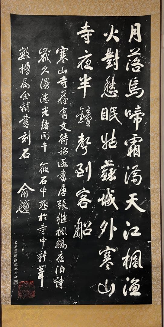 中国美術 拓本 ［寒山寺 詩］掛け軸 拓本！ - メルカリ