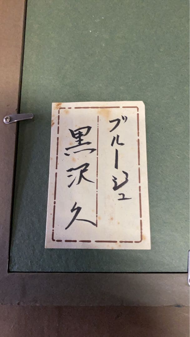 風景画 ブルージュ 黒沢久