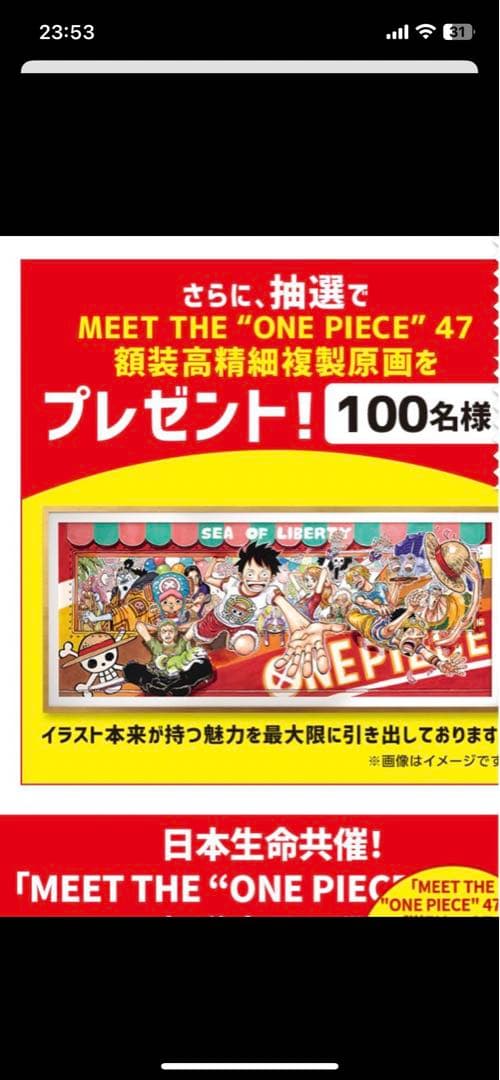 ワンピース　ONE PIECE 額装高精細複製原画　日本生命　当選　再出品