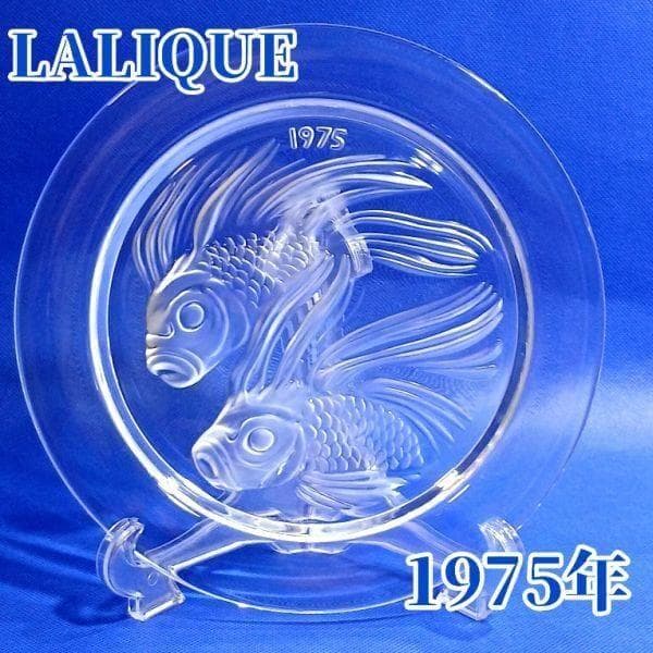ラリック 金魚 イヤープレート クリスタルガラス 飾り皿 フランス