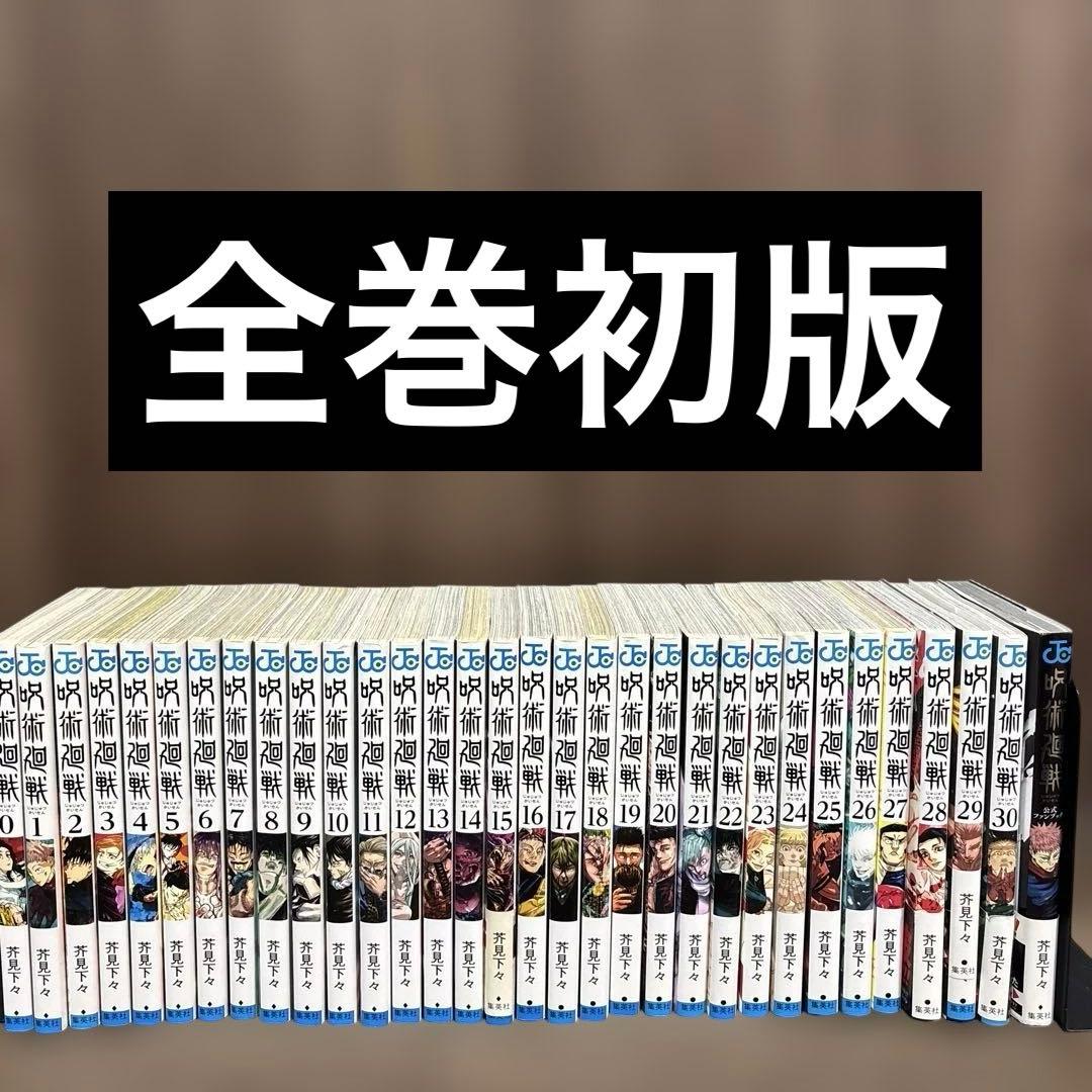呪術廻戦 全巻　公式ガイドブック TVアニメ『呪術廻戦』懐玉・玉折/渋谷事変 公式ガイドブック (愛蔵版